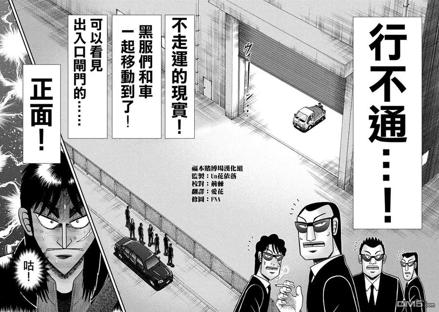 赌博堕天录-和也篇 第257话 虎口 第10页