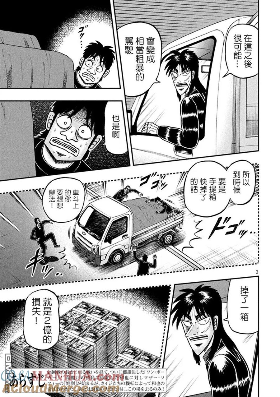 赌博堕天录-和也篇 第257话 虎口 第3页