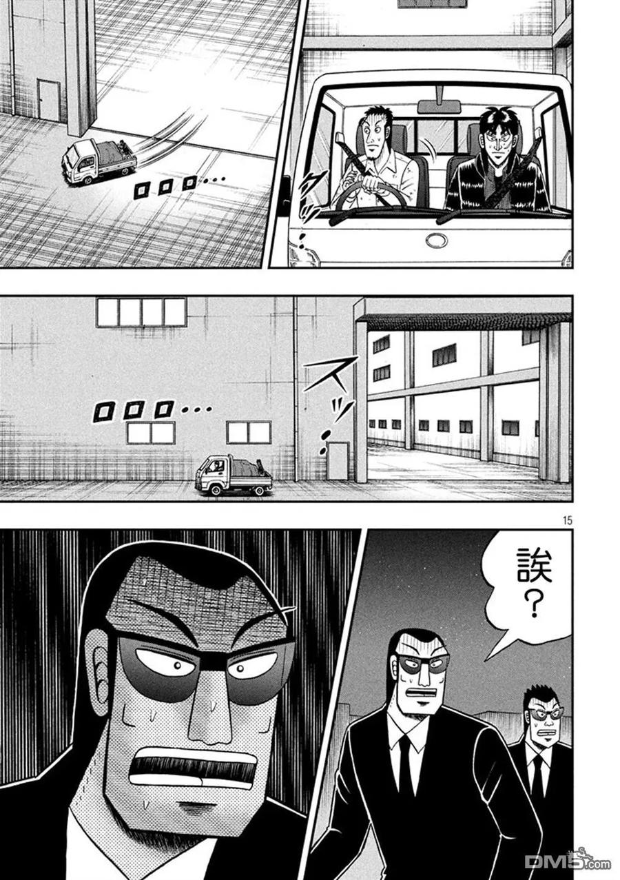 赌博堕天录-和也篇 第257话 虎口 第14页
