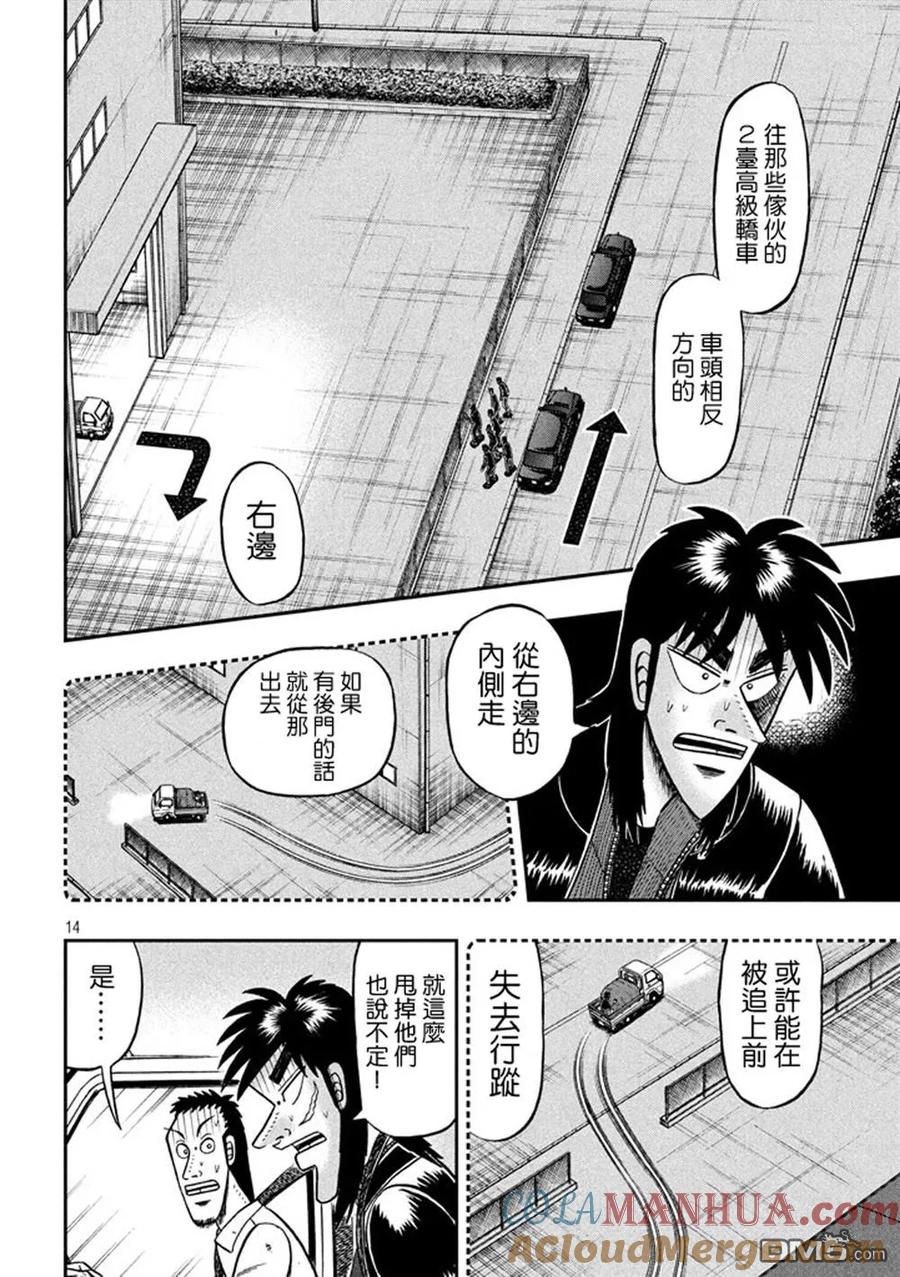 赌博堕天录-和也篇 第257话 虎口 第13页