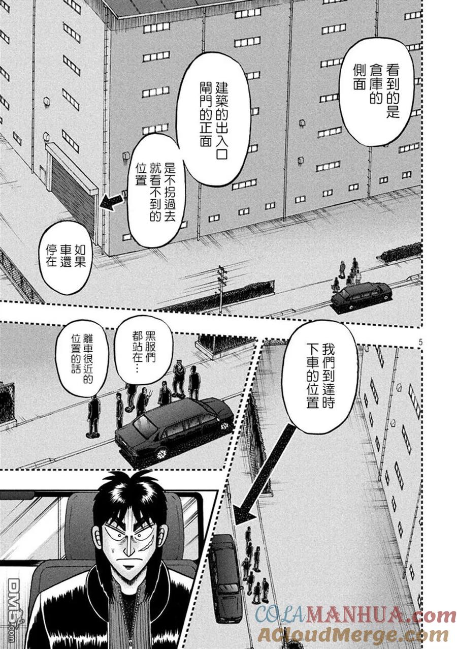 赌博堕天录-和也篇 第257话 虎口 第5页