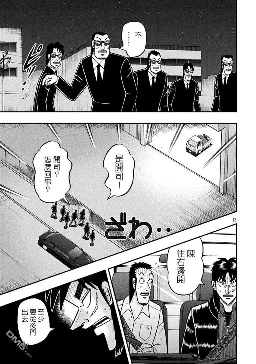 赌博堕天录-和也篇 第257话 虎口 第12页