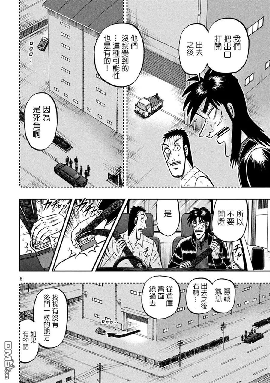 赌博堕天录-和也篇 第257话 虎口 第6页