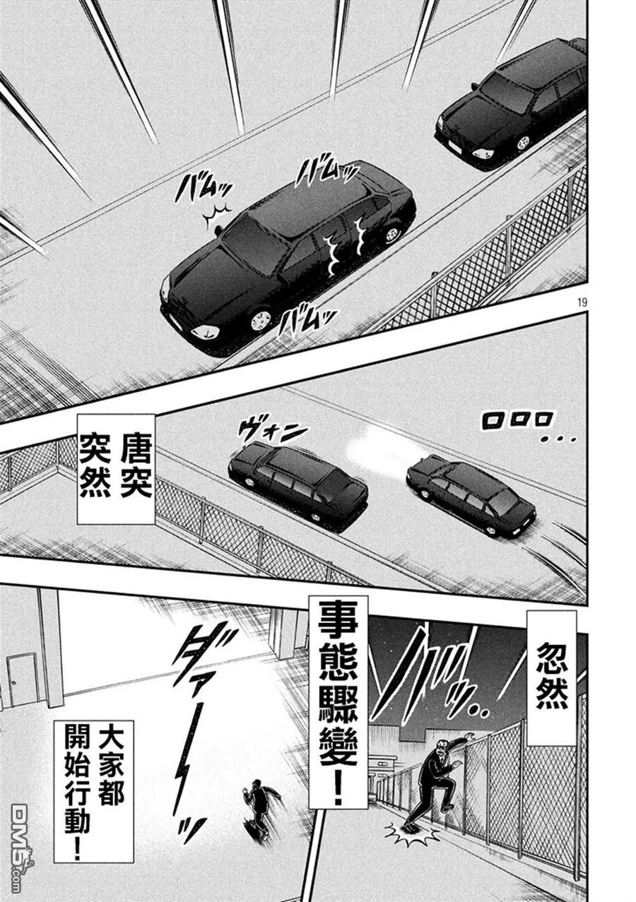 赌博堕天录-和也篇 第257话 虎口 第18页