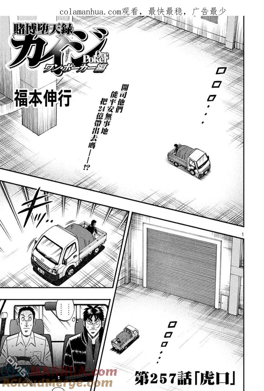 赌博堕天录-和也篇 第257话 虎口 第1页