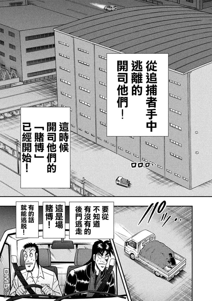 赌博堕天录-和也篇 第257话 虎口 第20页