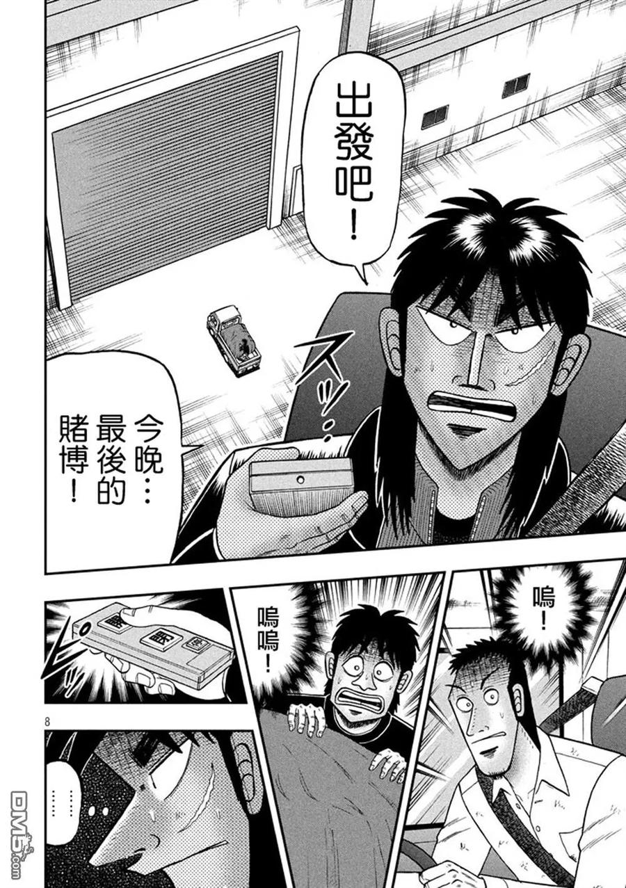 赌博堕天录-和也篇 第257话 虎口 第8页