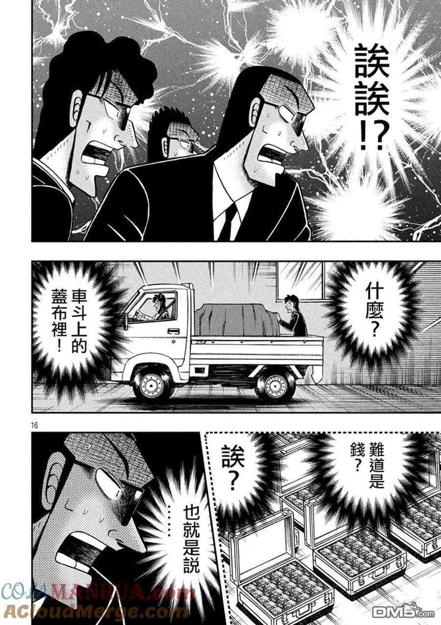 赌博堕天录-和也篇 第257话 虎口 第15页
