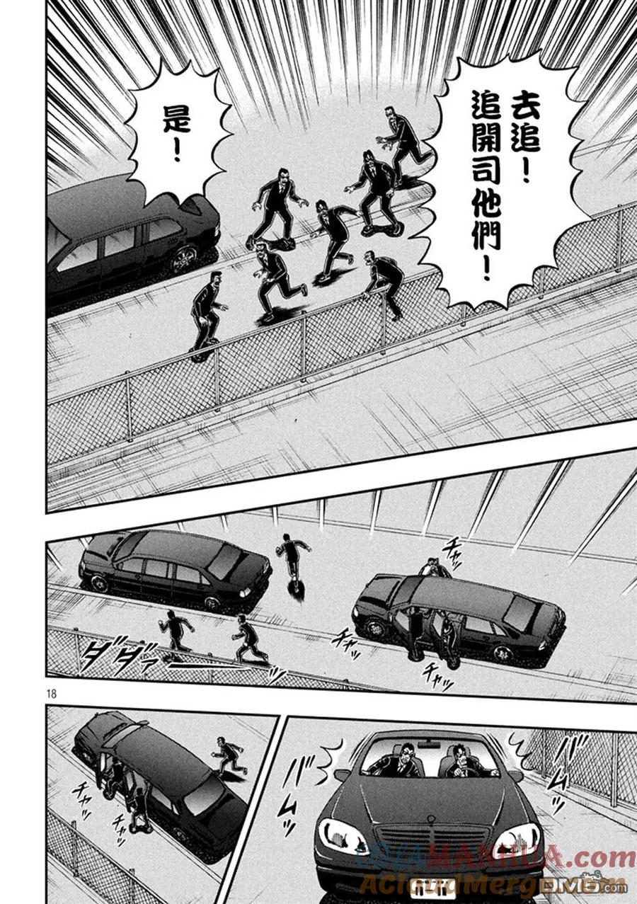 赌博堕天录-和也篇 第257话 虎口 第17页