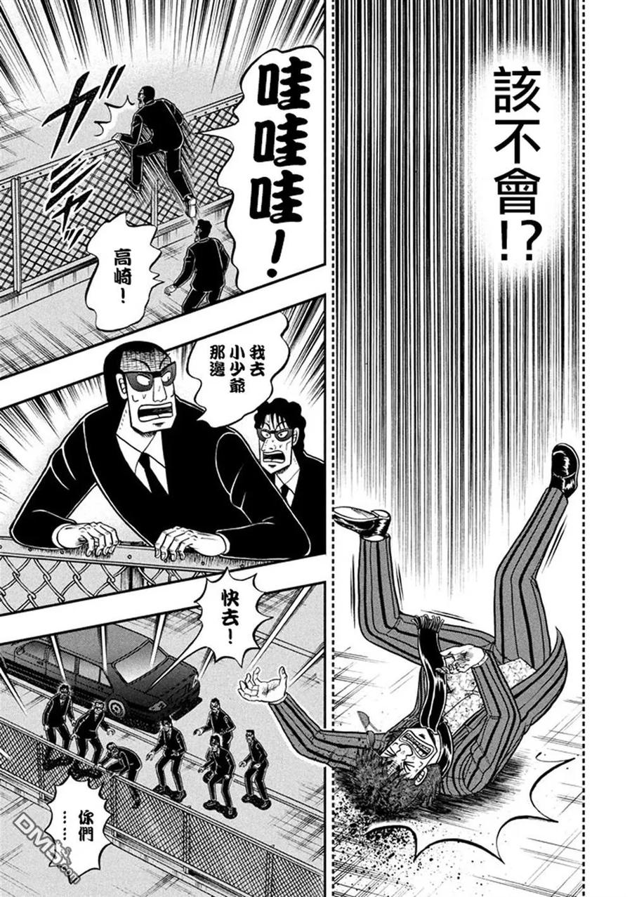 赌博堕天录-和也篇 第257话 虎口 第16页