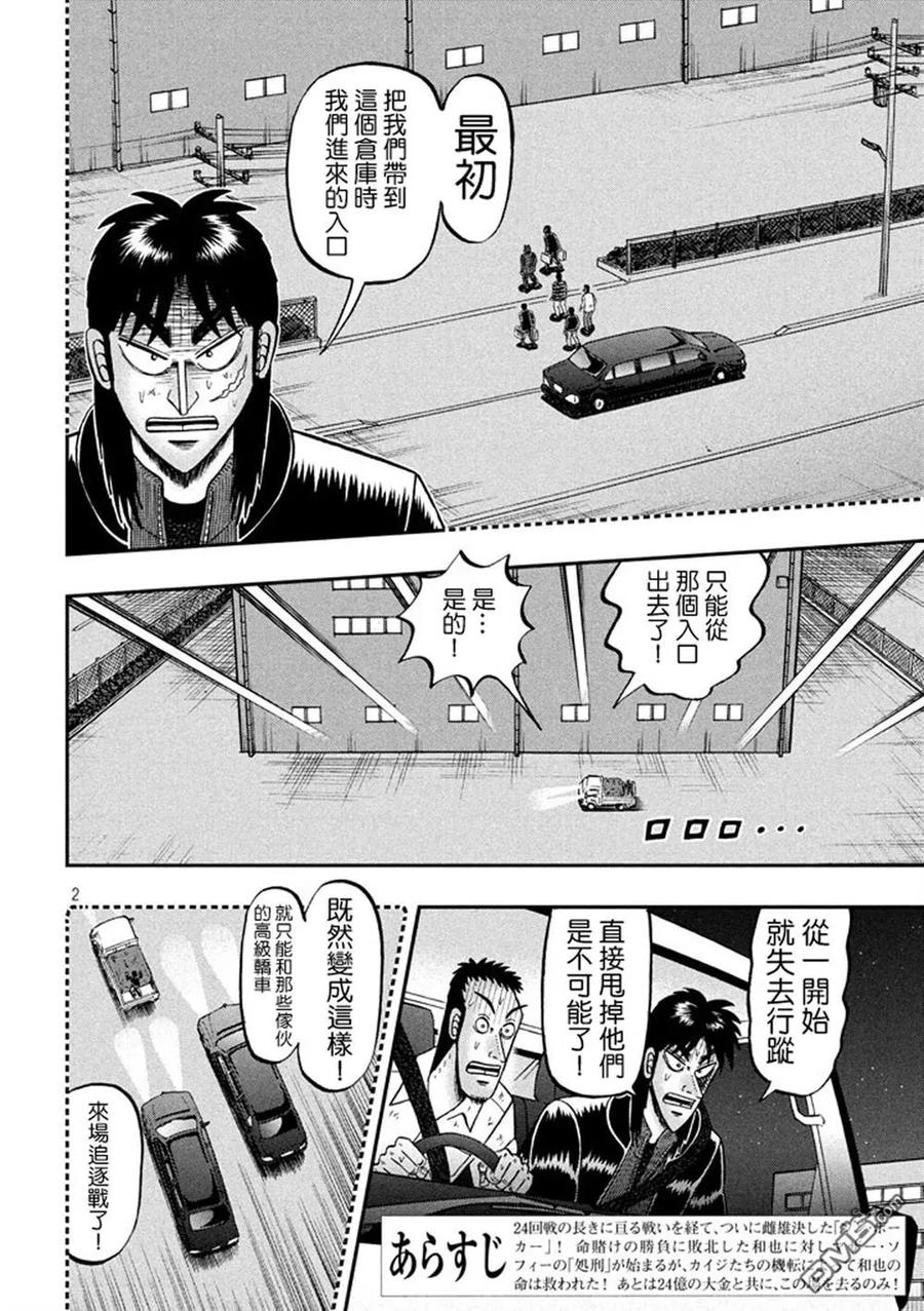 赌博堕天录-和也篇 第258话 封锁 第2页