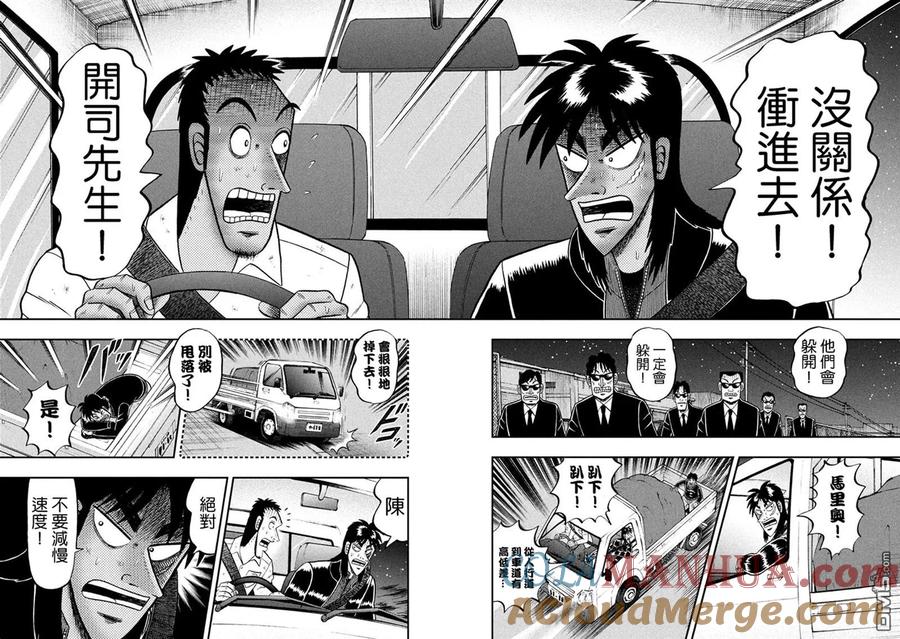赌博堕天录-和也篇 第258话 封锁 第9页