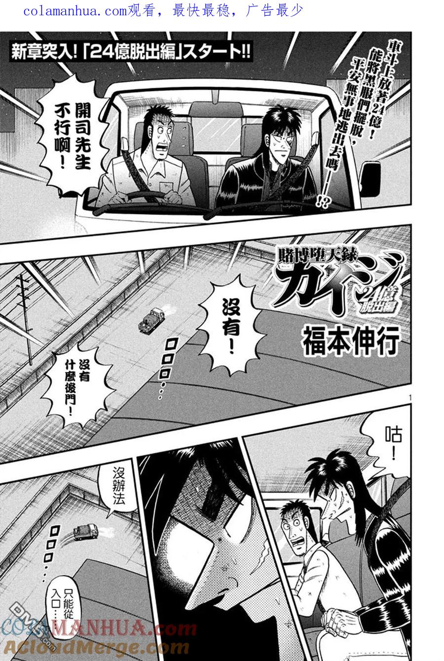 赌博堕天录-和也篇 第258话 封锁 第1页