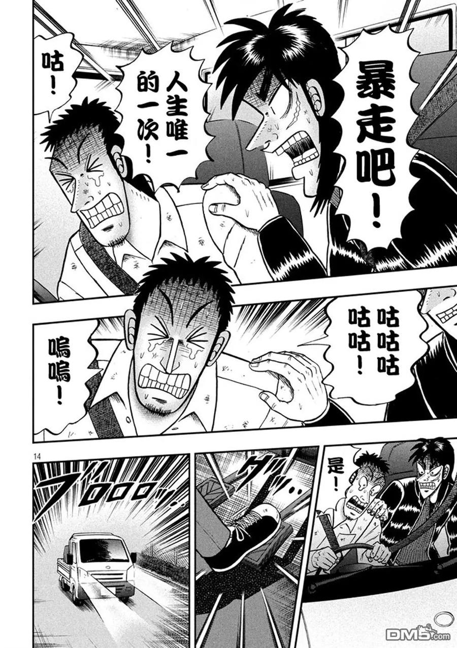 赌博堕天录-和也篇 第258话 封锁 第12页