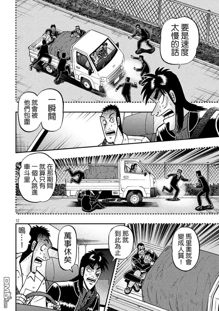 赌博堕天录-和也篇 第258话 封锁 第10页