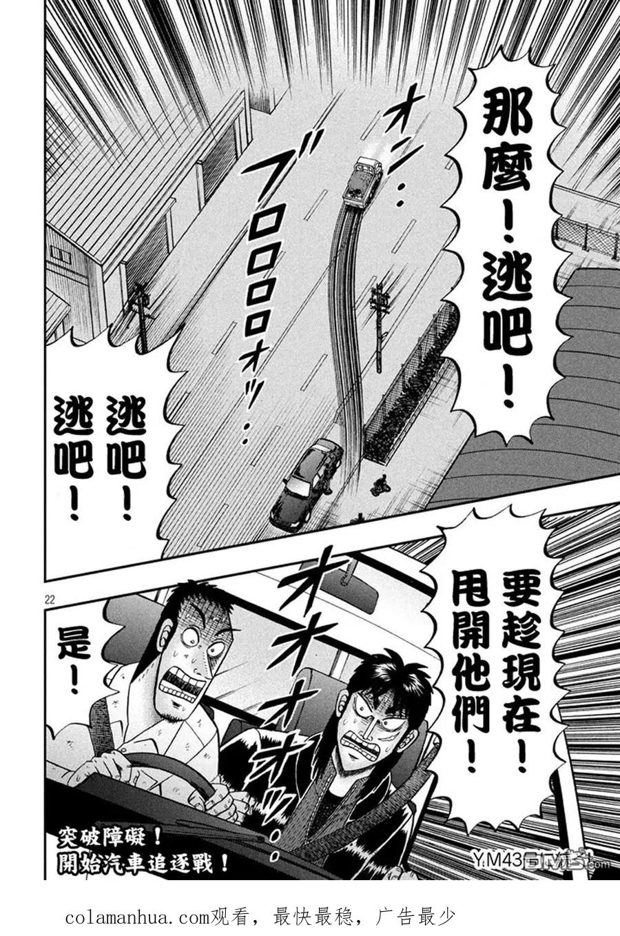 赌博堕天录-和也篇 第258话 封锁 第18页