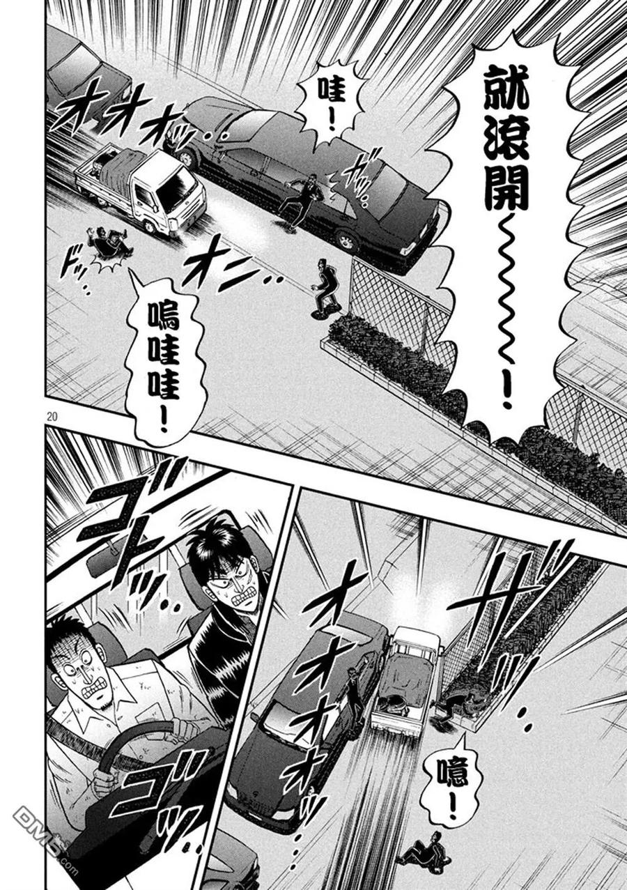 赌博堕天录-和也篇 第258话 封锁 第16页