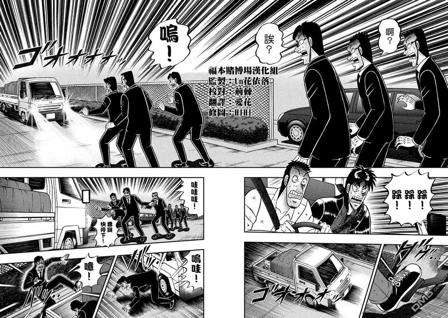 赌博堕天录-和也篇 第258话 封锁 第14页