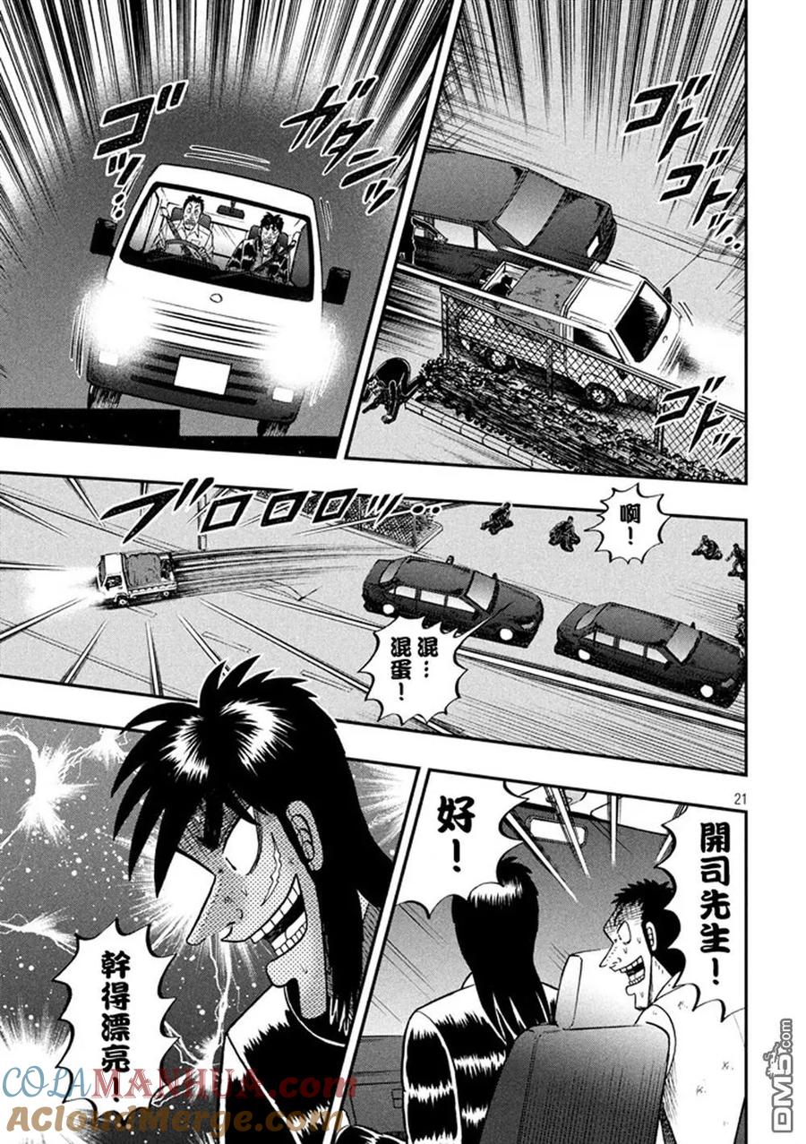 赌博堕天录-和也篇 第258话 封锁 第17页