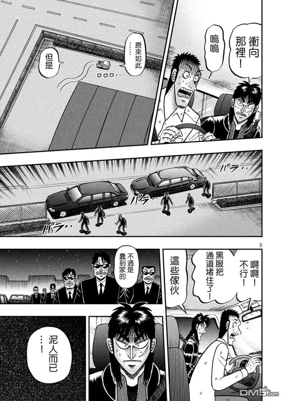 赌博堕天录-和也篇 第258话 封锁 第8页