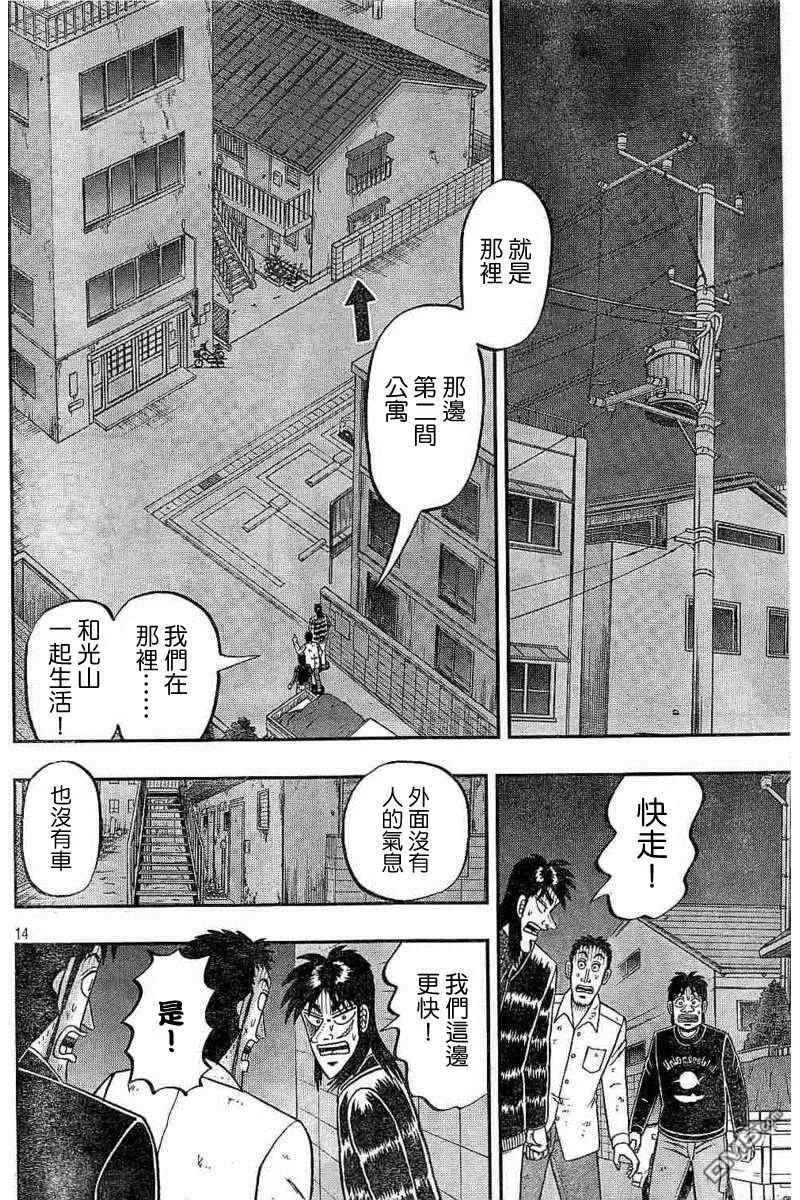 赌博堕天录-和也篇 第259话 暴走 第14页