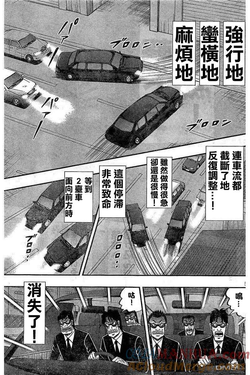 赌博堕天录-和也篇 第259话 暴走 第5页