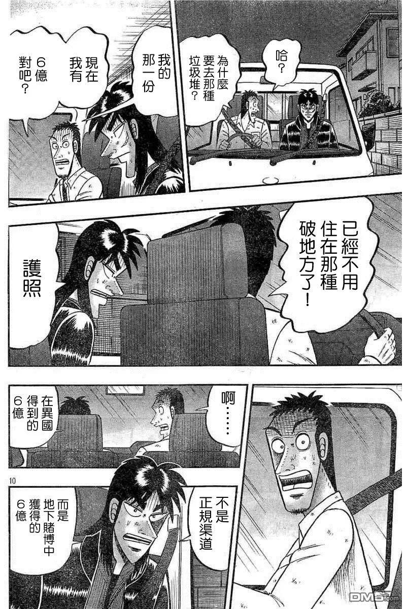 赌博堕天录-和也篇 第259话 暴走 第10页