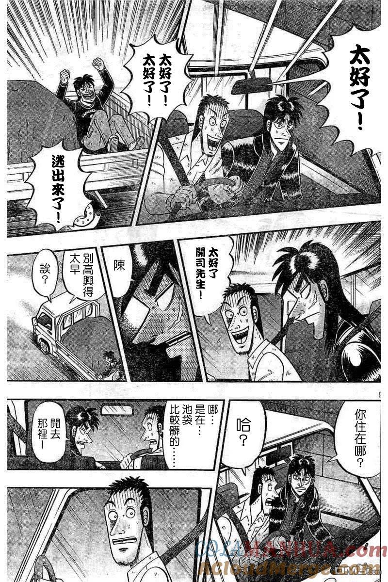 赌博堕天录-和也篇 第259话 暴走 第9页