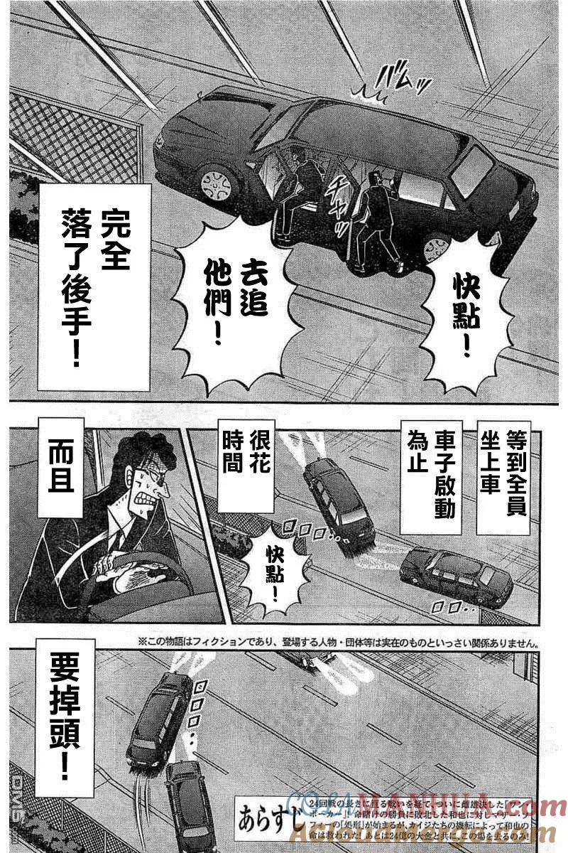 赌博堕天录-和也篇 第259话 暴走 第3页