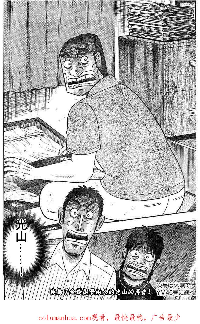 赌博堕天录-和也篇 第259话 暴走 第18页