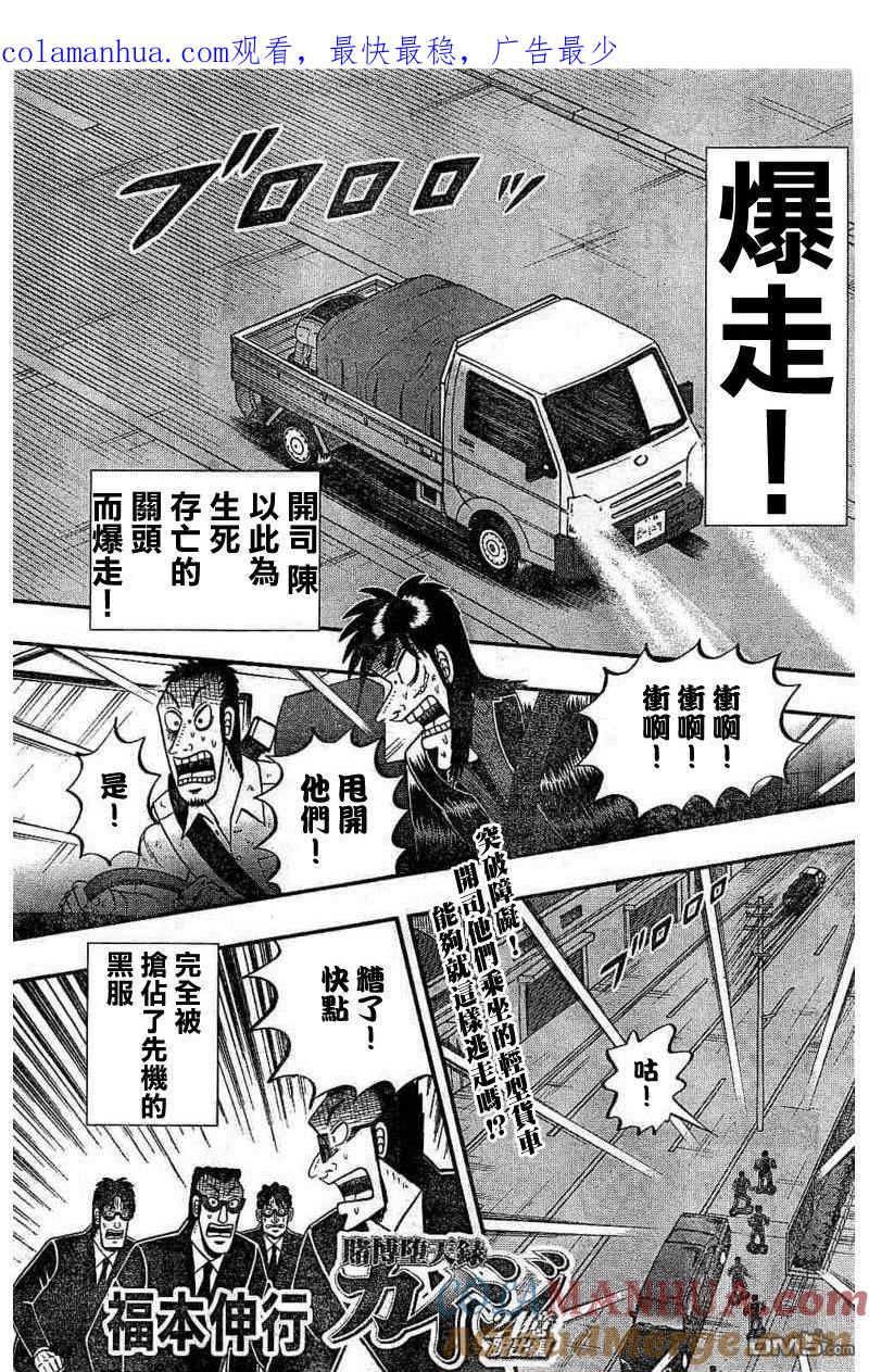 赌博堕天录-和也篇 第259话 暴走 第1页