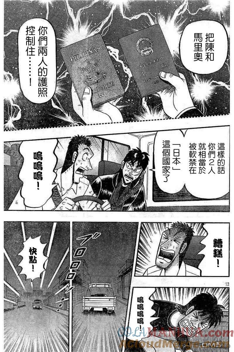 赌博堕天录-和也篇 第259话 暴走 第13页