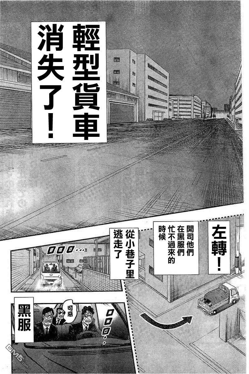 赌博堕天录-和也篇 第259话 暴走 第6页