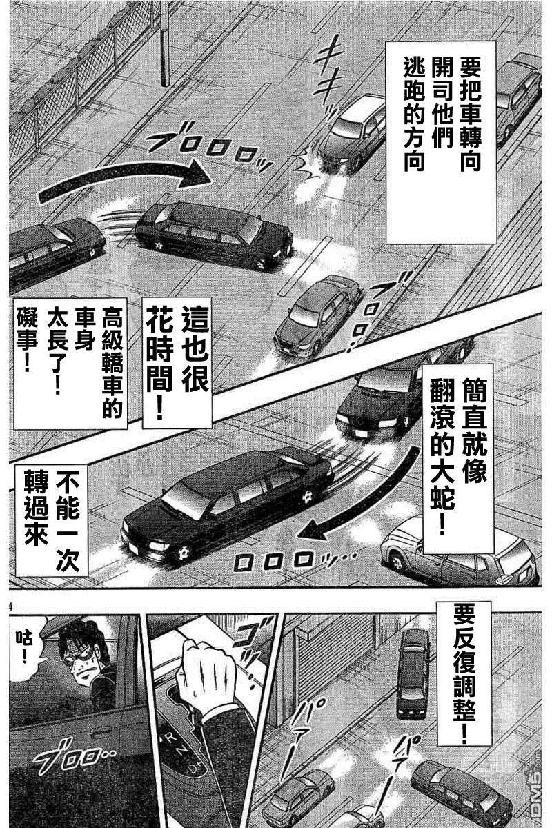 赌博堕天录-和也篇 第259话 暴走 第4页
