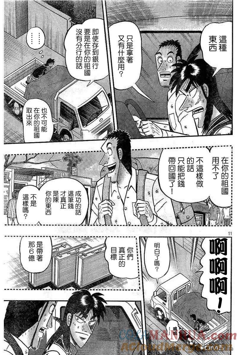 赌博堕天录-和也篇 第259话 暴走 第11页
