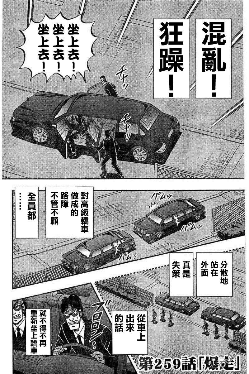 赌博堕天录-和也篇 第259话 暴走 第2页