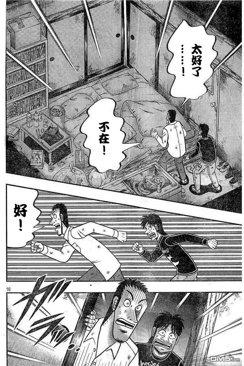 赌博堕天录-和也篇 第259话 暴走 第16页