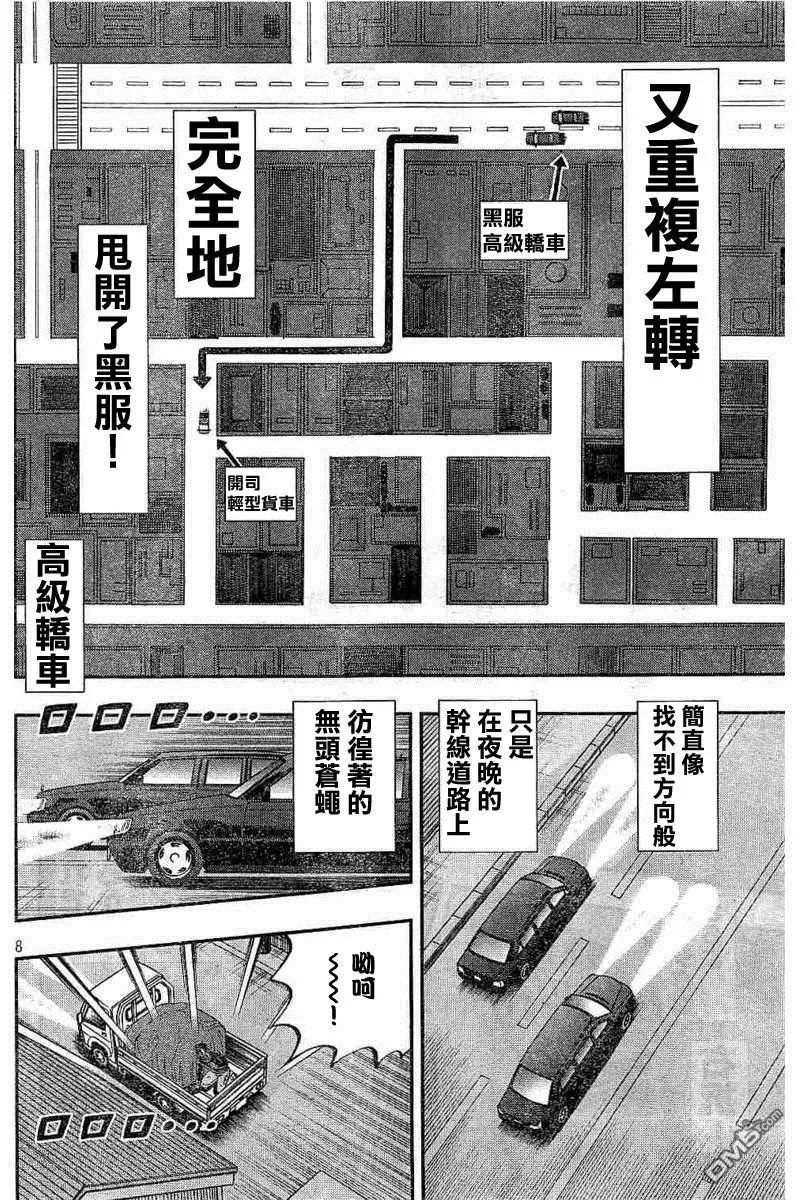 赌博堕天录-和也篇 第259话 暴走 第8页