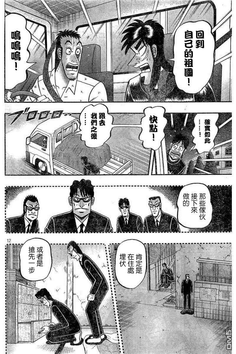 赌博堕天录-和也篇 第259话 暴走 第12页