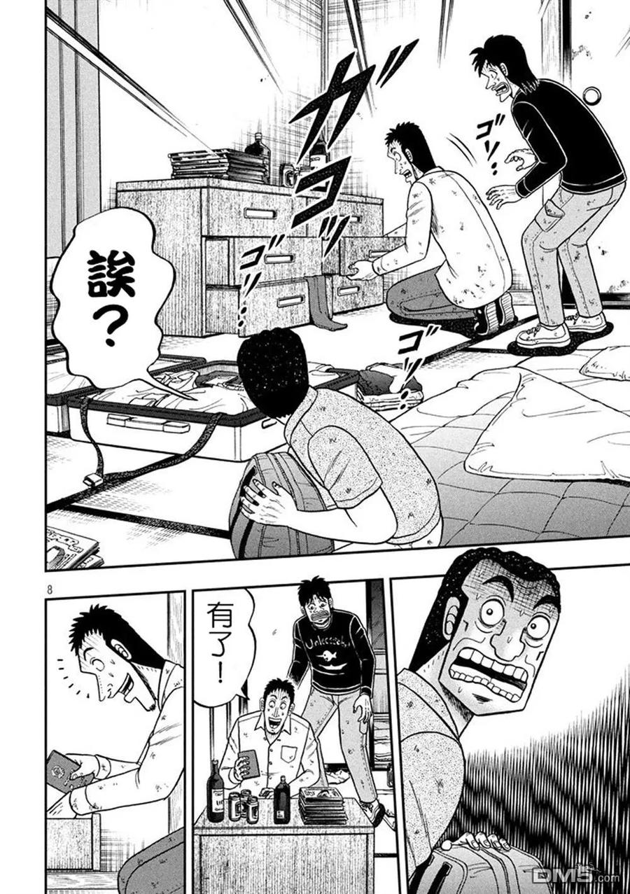 赌博堕天录-和也篇 第260话 撤收 第6页