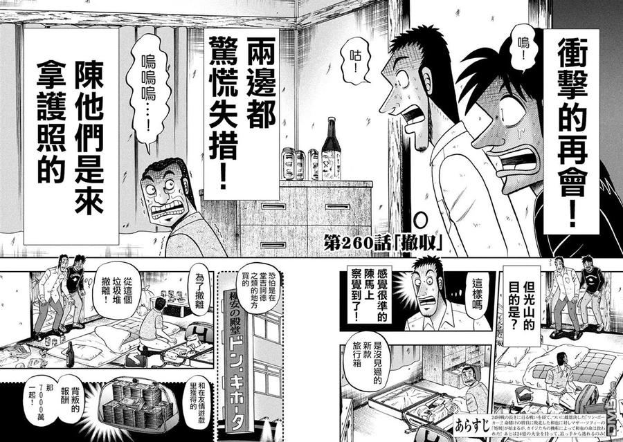 赌博堕天录-和也篇 第260话 撤收 第2页