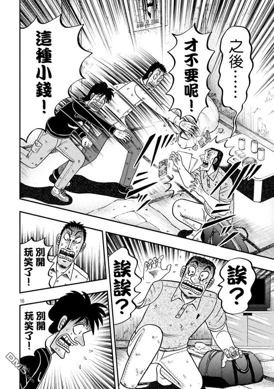 赌博堕天录-和也篇 第260话 撤收 第14页