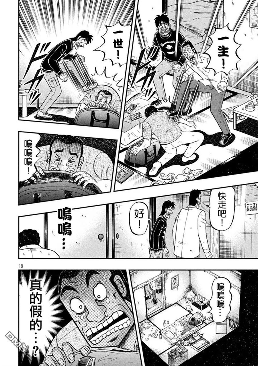 赌博堕天录-和也篇 第260话 撤收 第16页