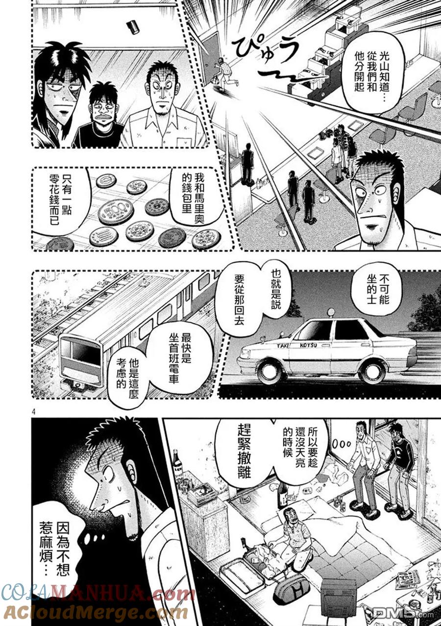赌博堕天录-和也篇 第260话 撤收 第3页