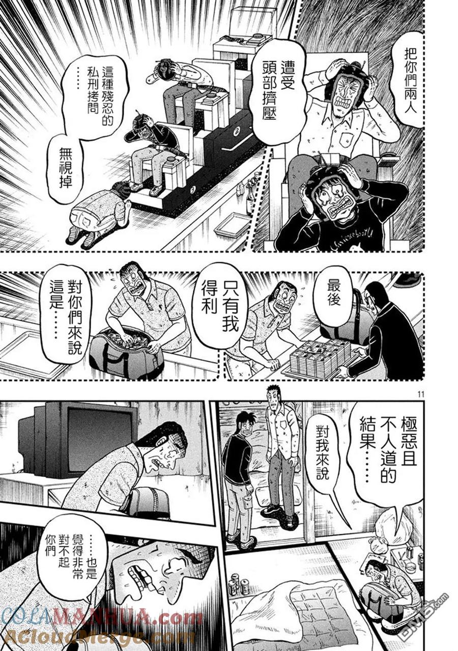 赌博堕天录-和也篇 第260话 撤收 第9页