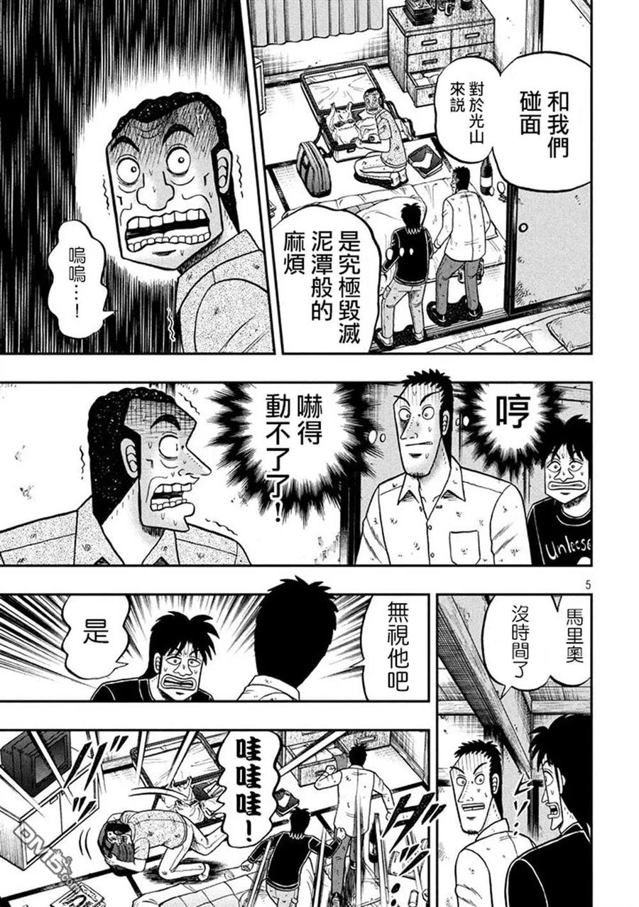 赌博堕天录-和也篇 第260话 撤收 第4页