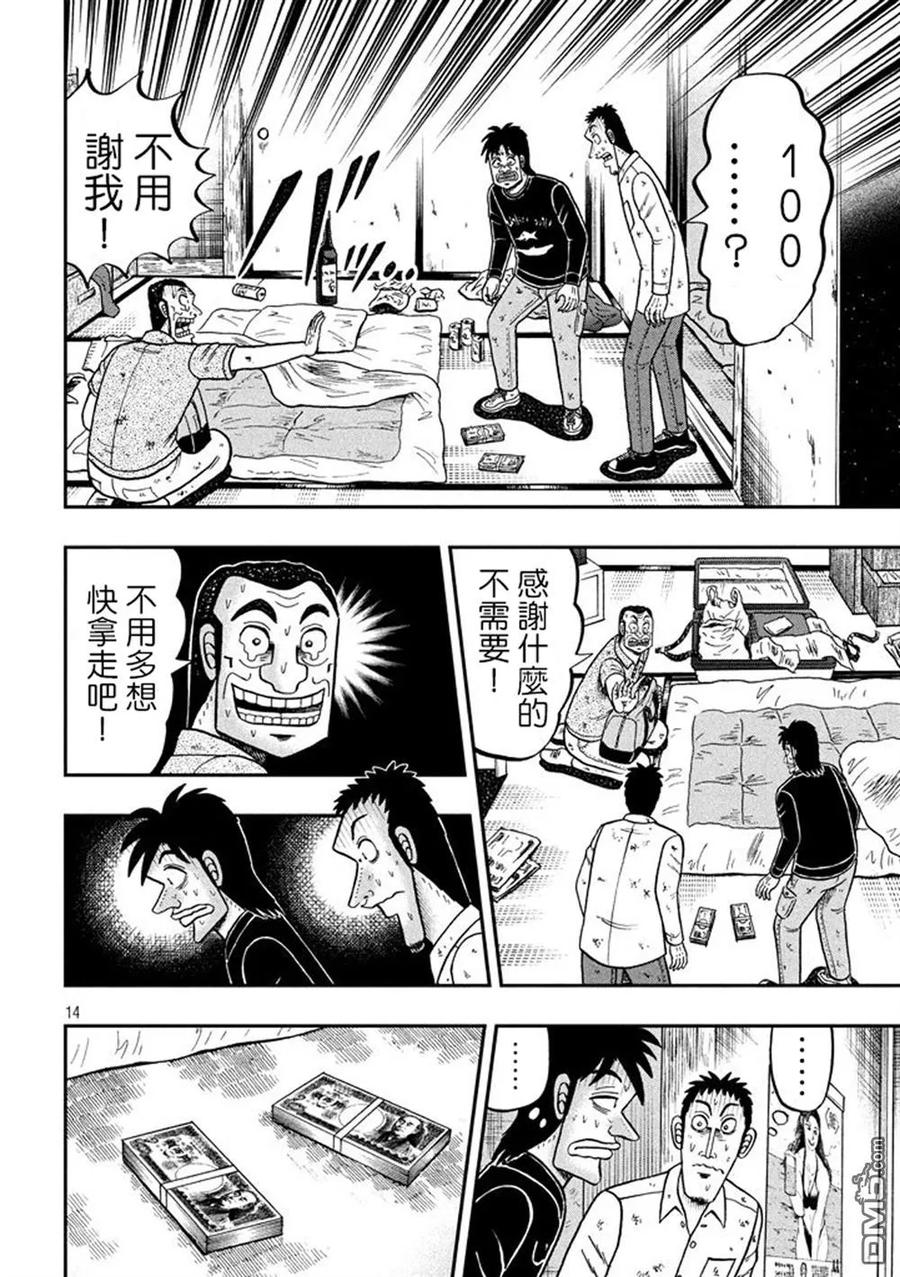 赌博堕天录-和也篇 第260话 撤收 第12页