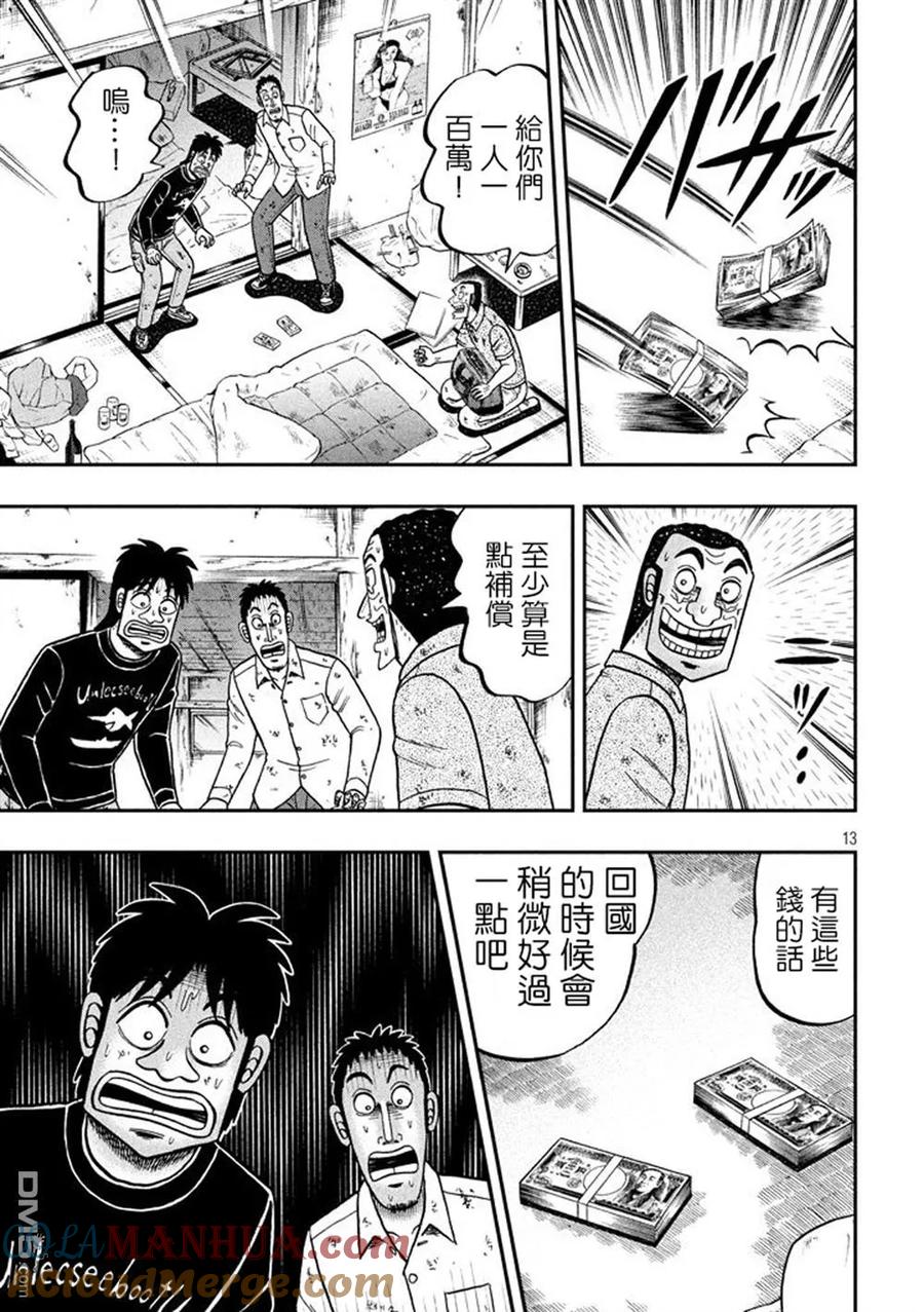 赌博堕天录-和也篇 第260话 撤收 第11页