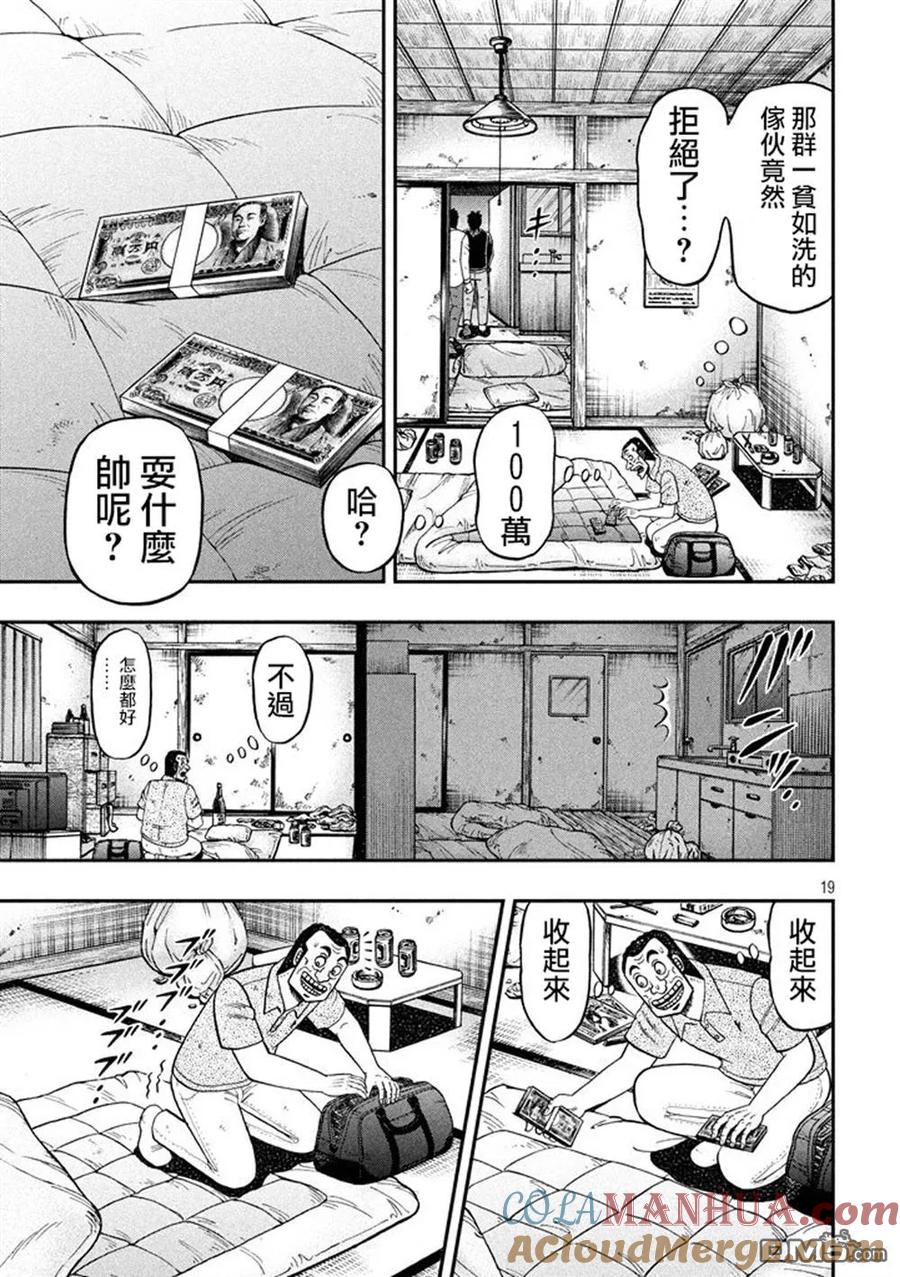 赌博堕天录-和也篇 第260话 撤收 第17页