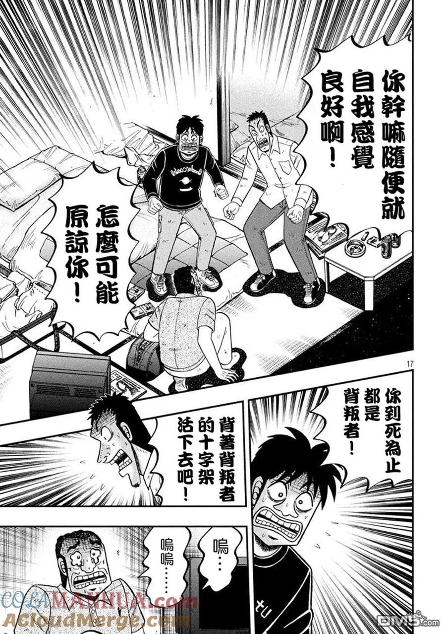 赌博堕天录-和也篇 第260话 撤收 第15页